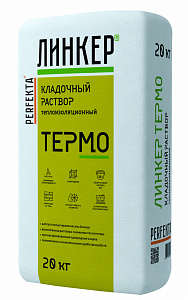 Кладочный раствор теплоизоляционный Perfekta® — «Линкер Термо» 20 кг