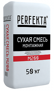 Монтажная смесь Perfekta М-200 50 кг
