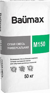 Универсальная смесь Baumax М-150 50 кг (ПМД -10 С)